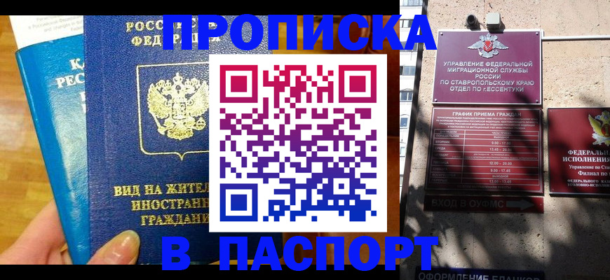 прописка регистрация в Кинешме