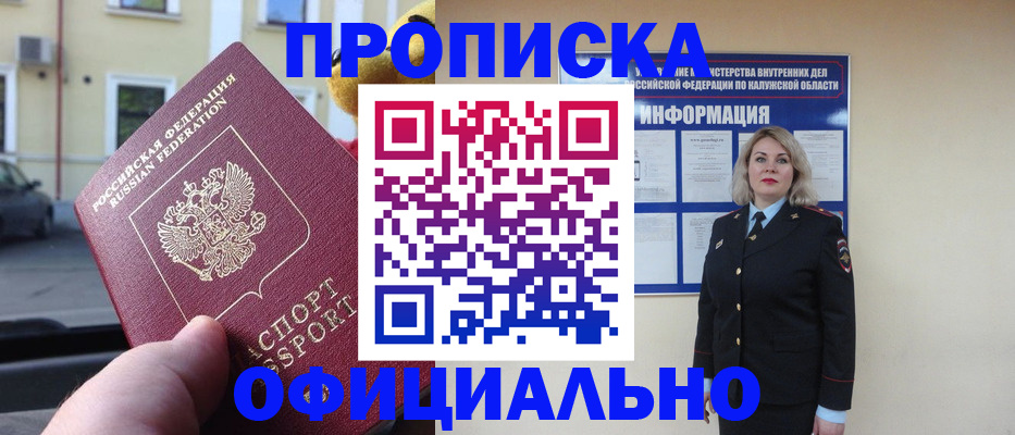 прописка для кредита в Кинешме