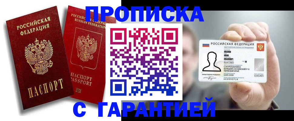 прописка штамп в Кинешме